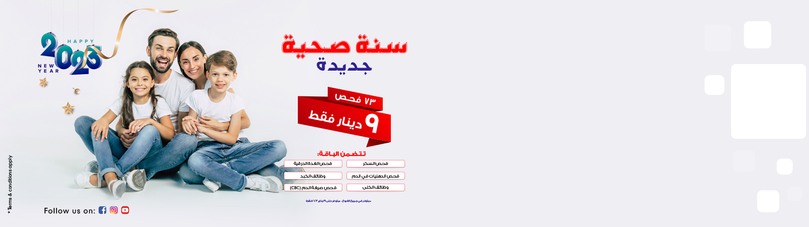 ALH-Website-Banner-New-Year-Package-1600-x-450-Arabic